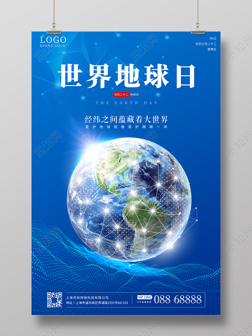 蓝色简约为地球祈祷为自然发声世界地球日海报