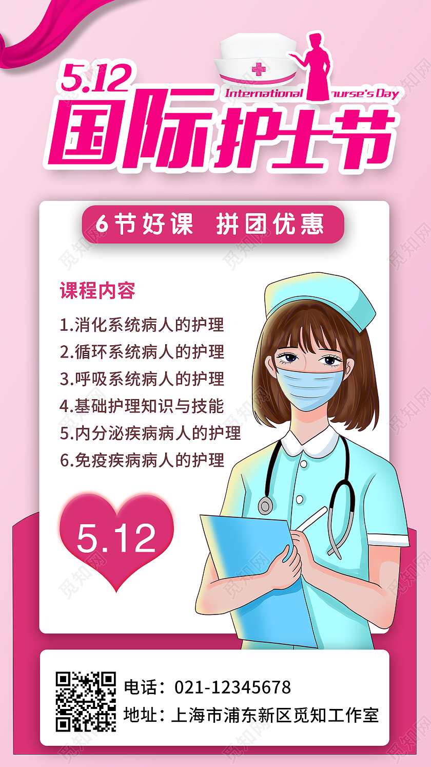 粉色系简约512护士节手机文案海报