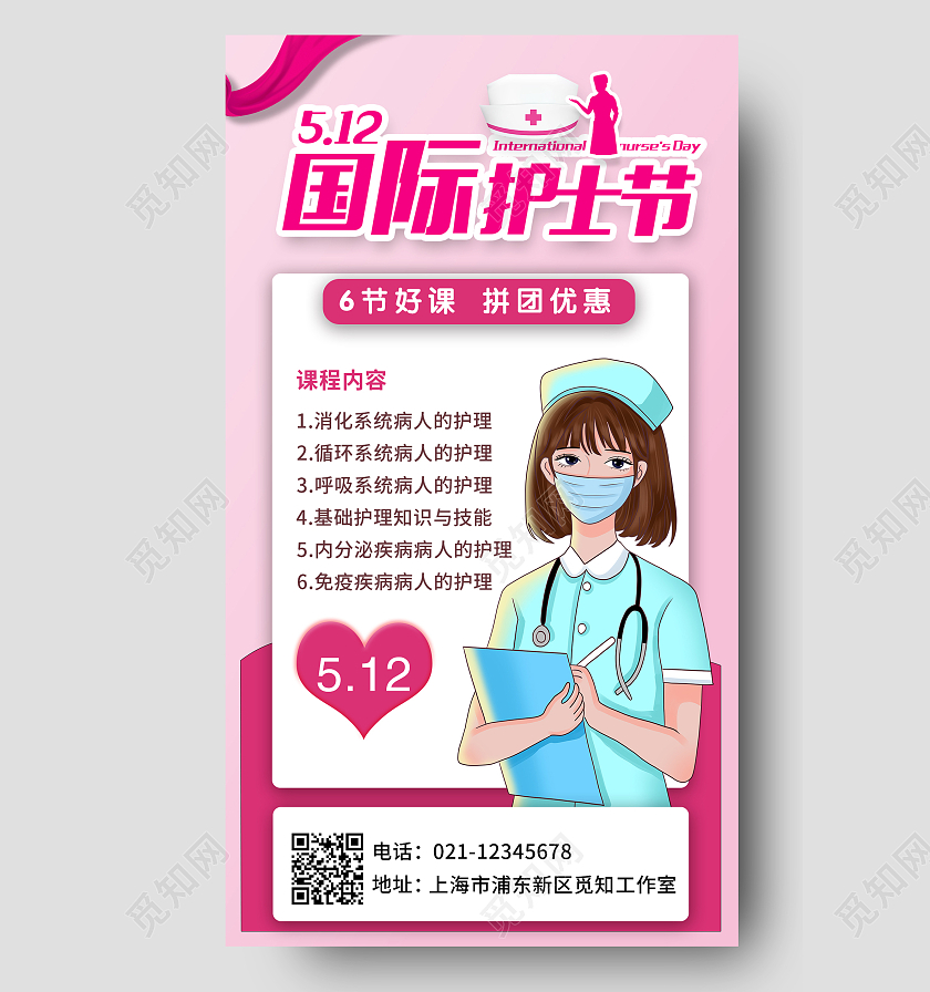 粉色系简约512护士节手机文案海报