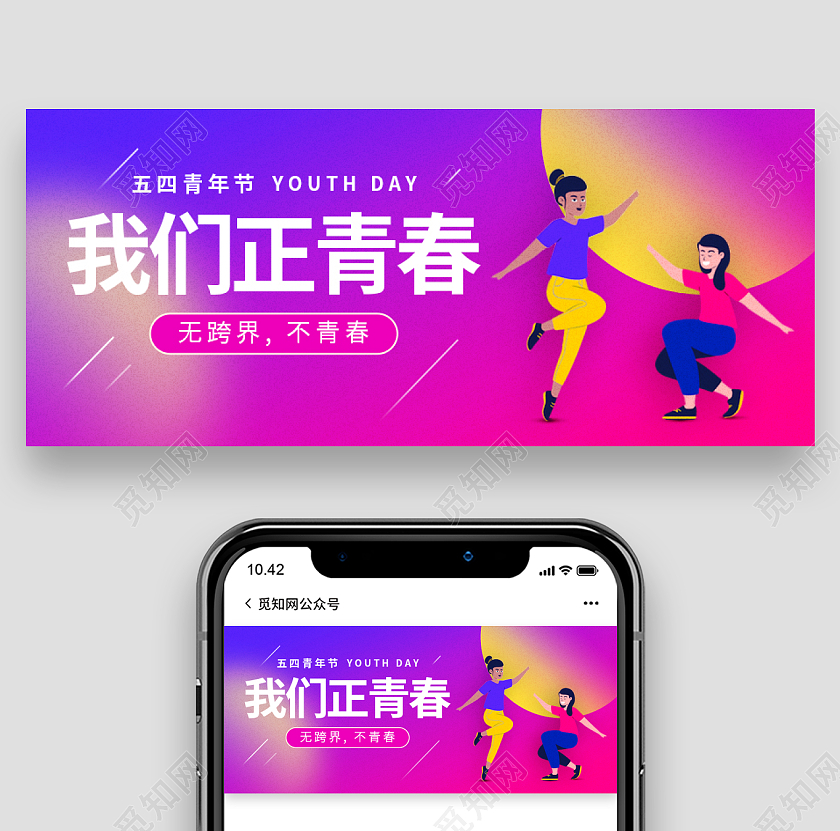 紫色扁平风我们正青春五四青年节首图