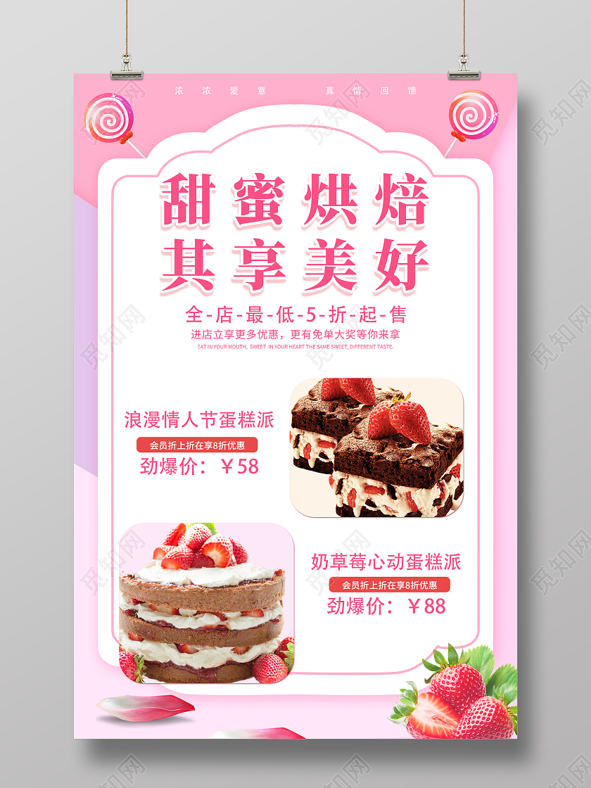 粉色简约母亲节之礼蛋糕宣传海报母亲节蛋糕海报