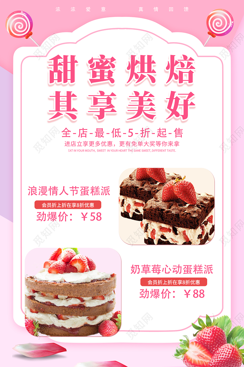 粉色简约母亲节之礼蛋糕宣传海报母亲节蛋糕海报