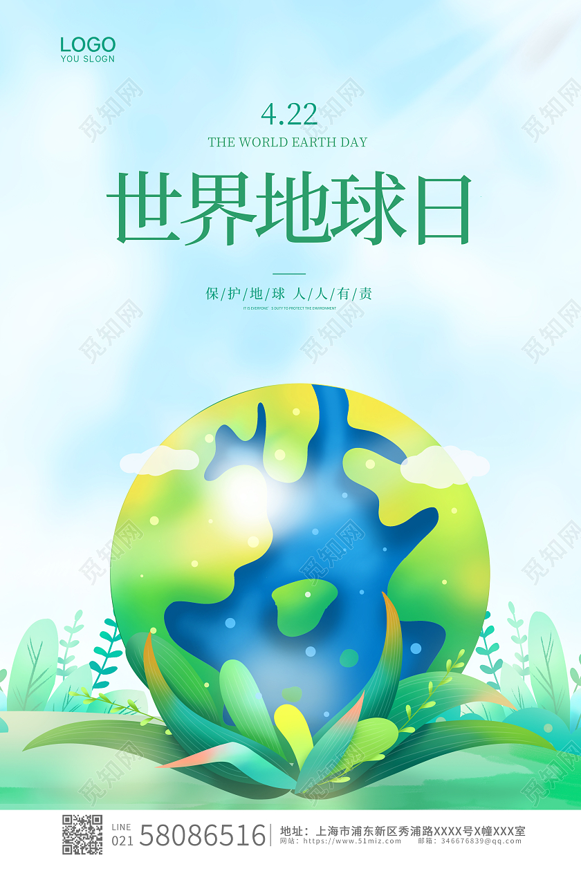 绿色卡通插画422世界地球日公益宣传海报