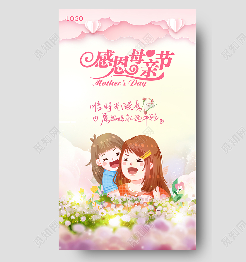 粉色唯美母亲节贺卡母亲节贺卡海报