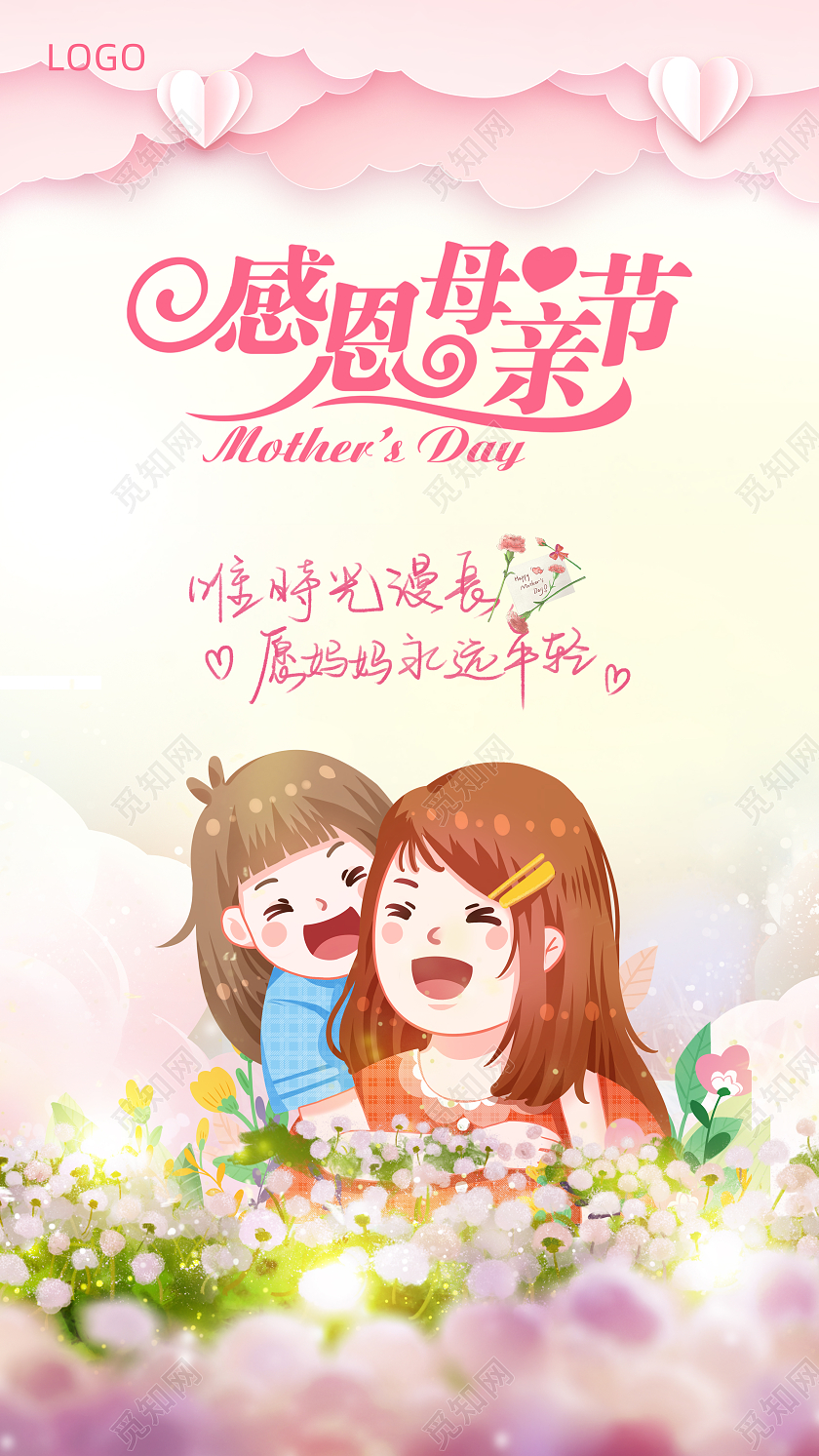 粉色唯美母亲节贺卡母亲节贺卡海报