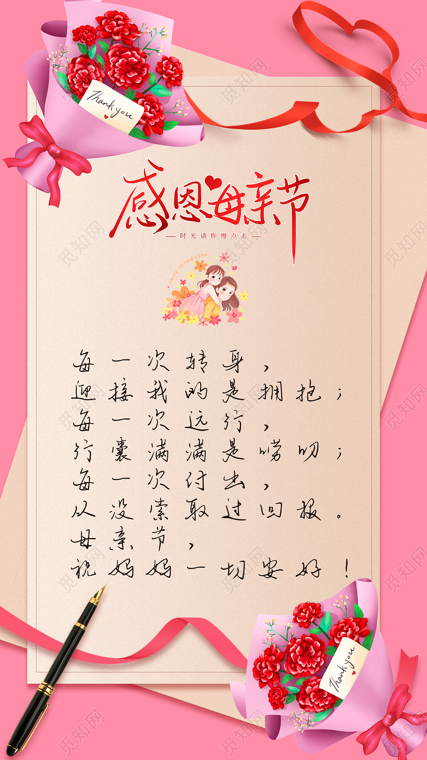 粉色卡通母亲节贺卡母亲节贺卡海报