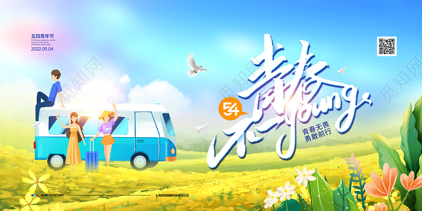 水彩插画青春不一样五四青年节宣传展板设计五四青年节展板
