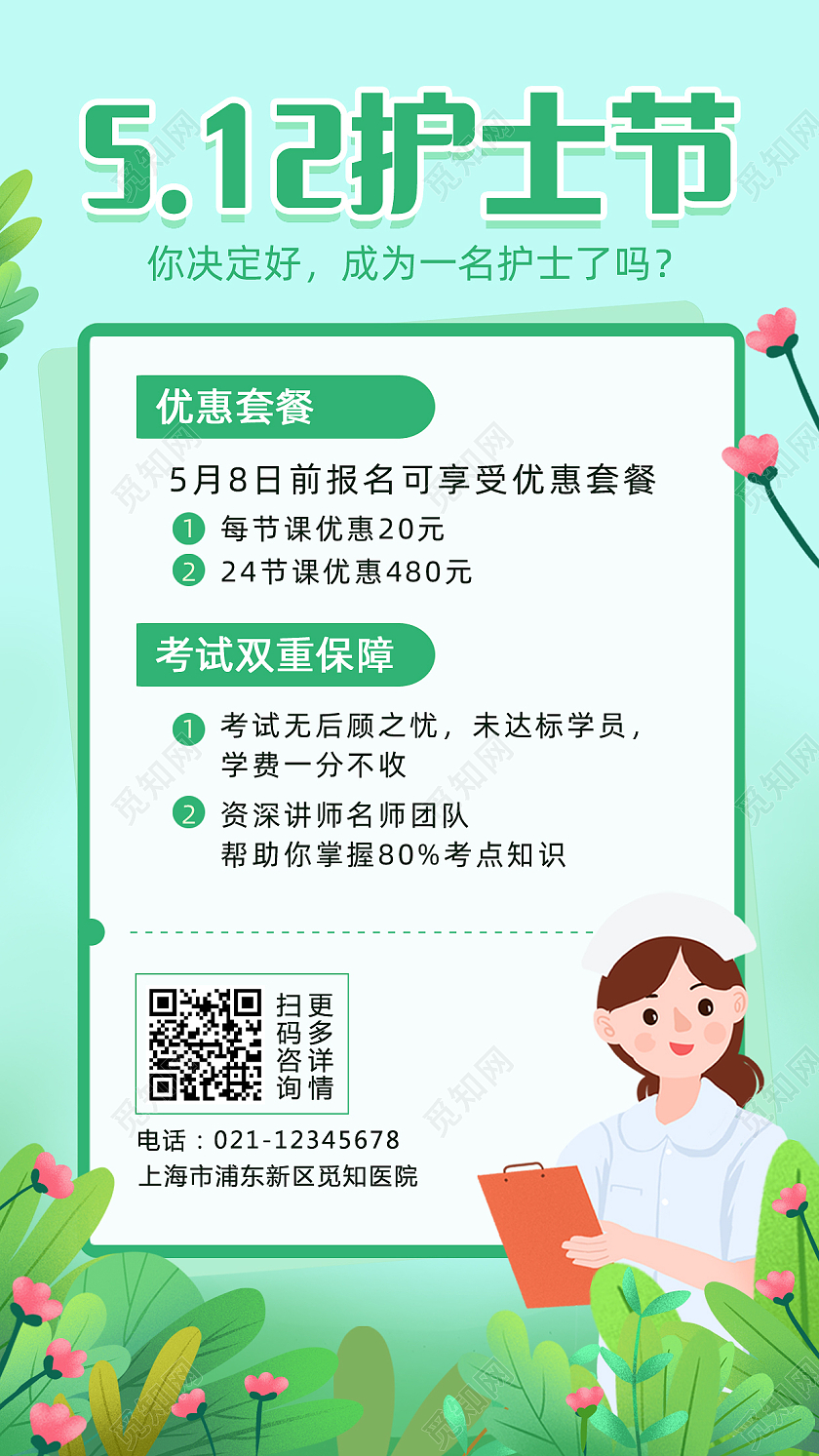 绿色小清新插画512护士节课程手机文案海报护士节手机文案海报