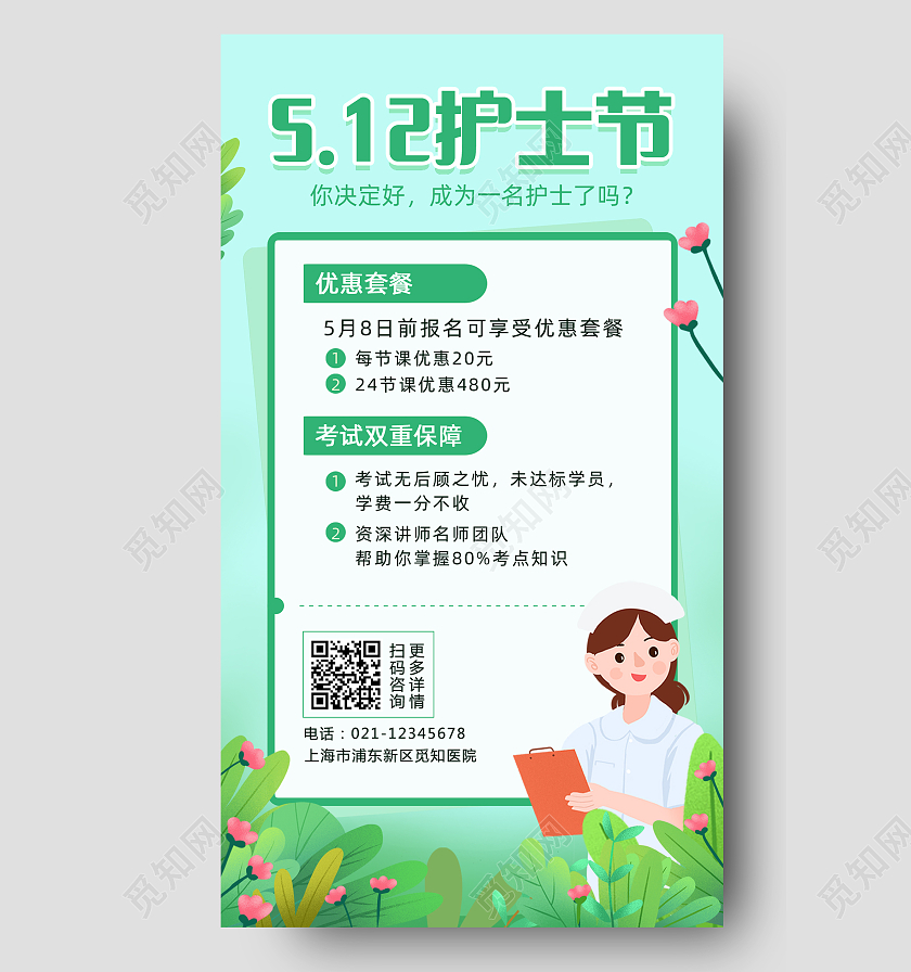 绿色小清新插画512护士节课程手机文案海报护士节手机文案海报