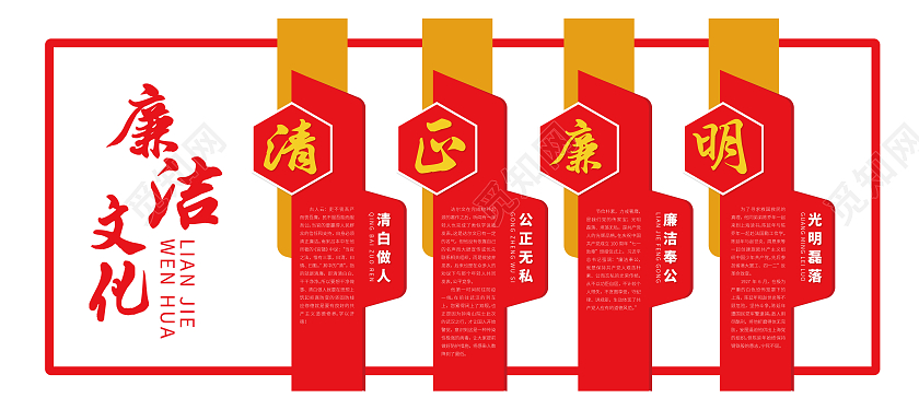 红色简约清正廉明党建文化廉洁廉政文化墙