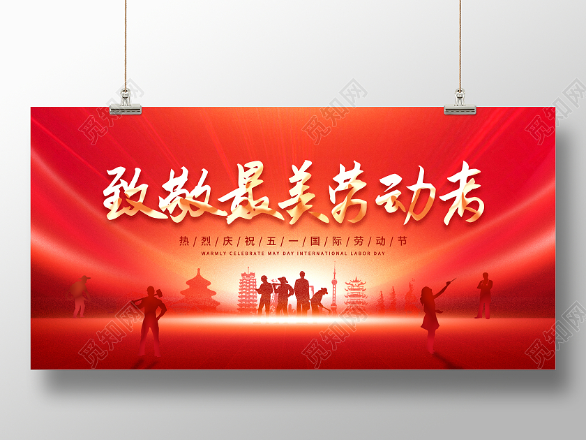 黄色中国风致敬最美劳动者51劳动节国花花朵劳动剪影宣传展板五一51劳动节