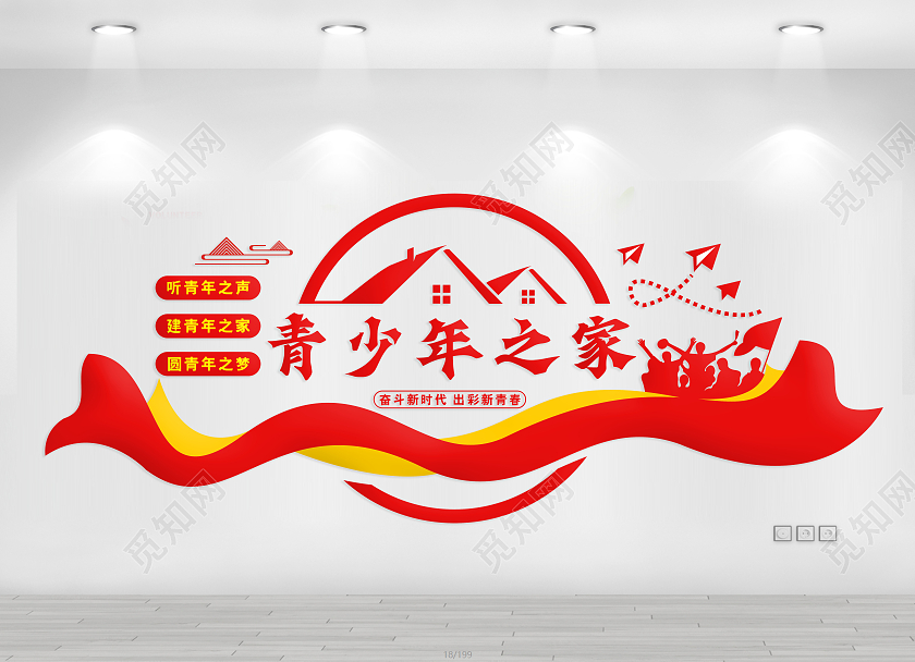 红色大气青年之家文化墙五四文化墙