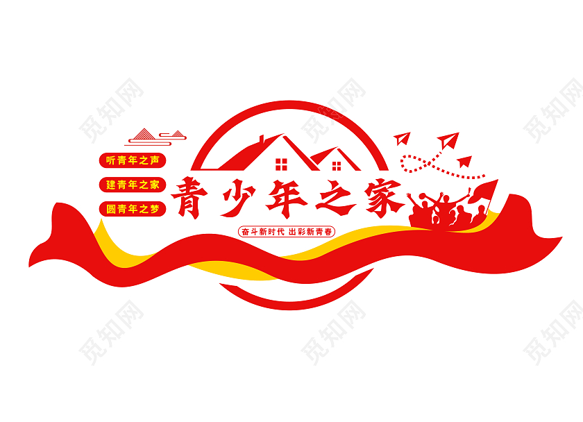 红色大气青年之家文化墙五四文化墙