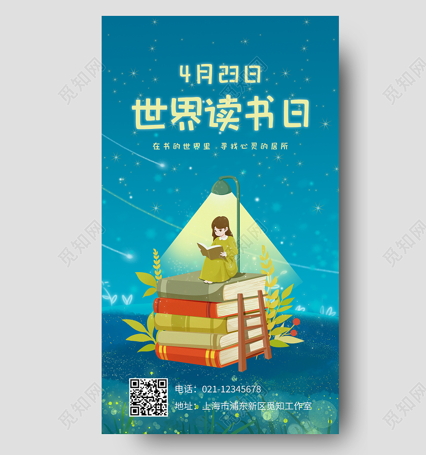 蓝色卡通4月23日世界读书日世界读书日手机宣传海报
