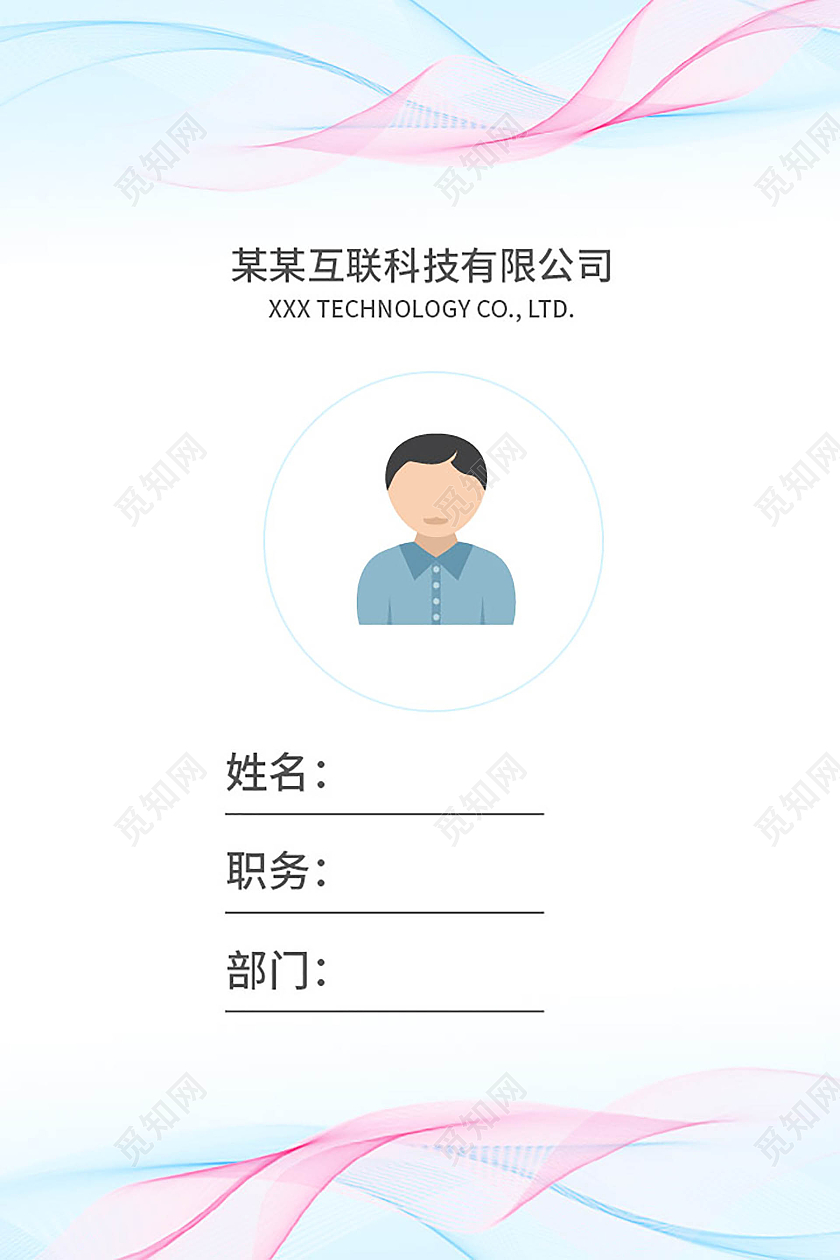 白色背景简洁创意科技公司企业工作证设计