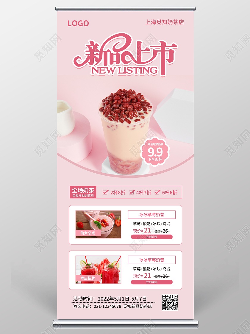 粉色简约大气小清新风新品上市奶茶展架