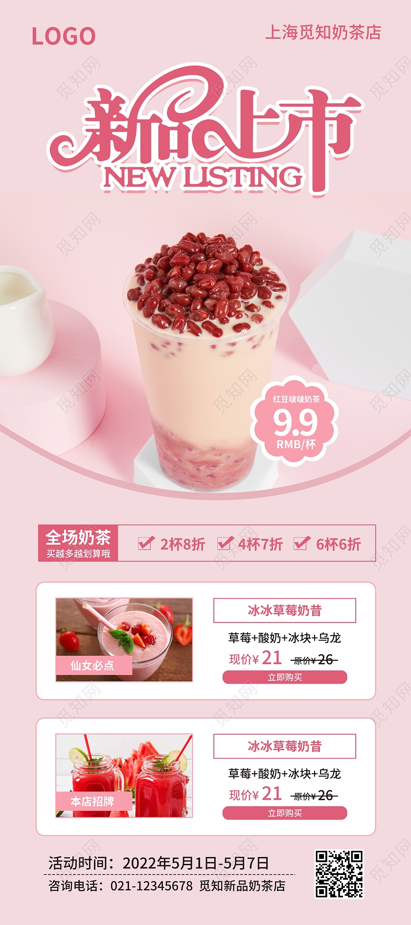 粉色简约大气小清新风新品上市奶茶展架