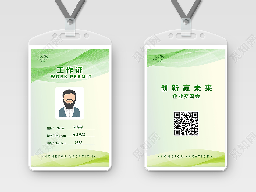 浅绿色背景创意企业公司员工卡工作证设计