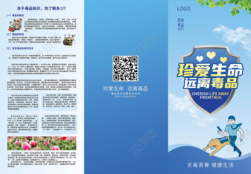 浅蓝色创意卡通风格珍爱生命远离毒品禁毒宣传三折页设计禁毒折页