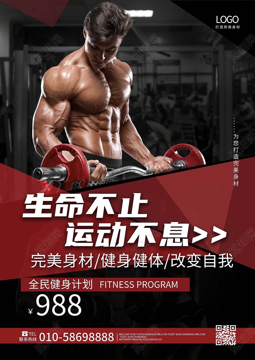 黑红色大气生命不止运动不息健身宣传单设计