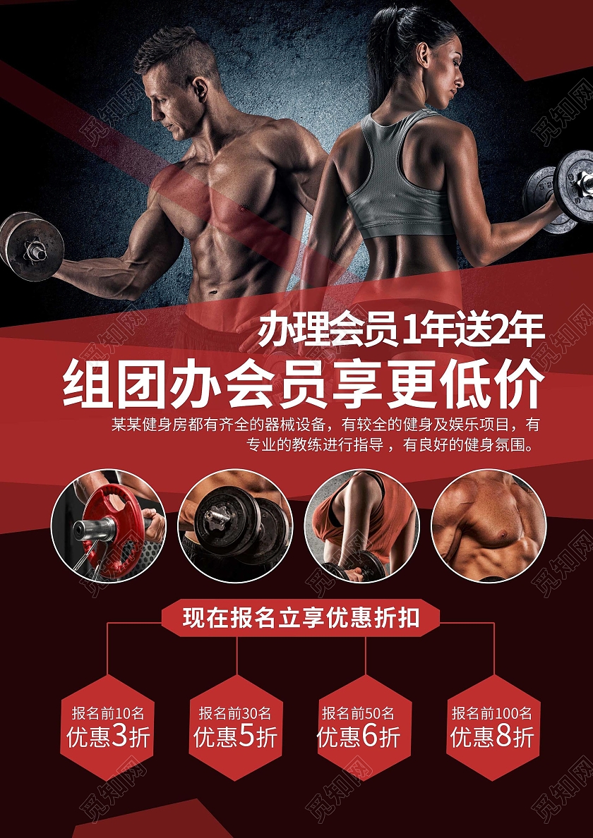 黑红色大气生命不止运动不息健身宣传单设计
