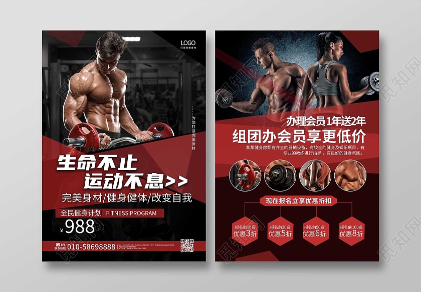 黑红色大气生命不止运动不息健身宣传单设计