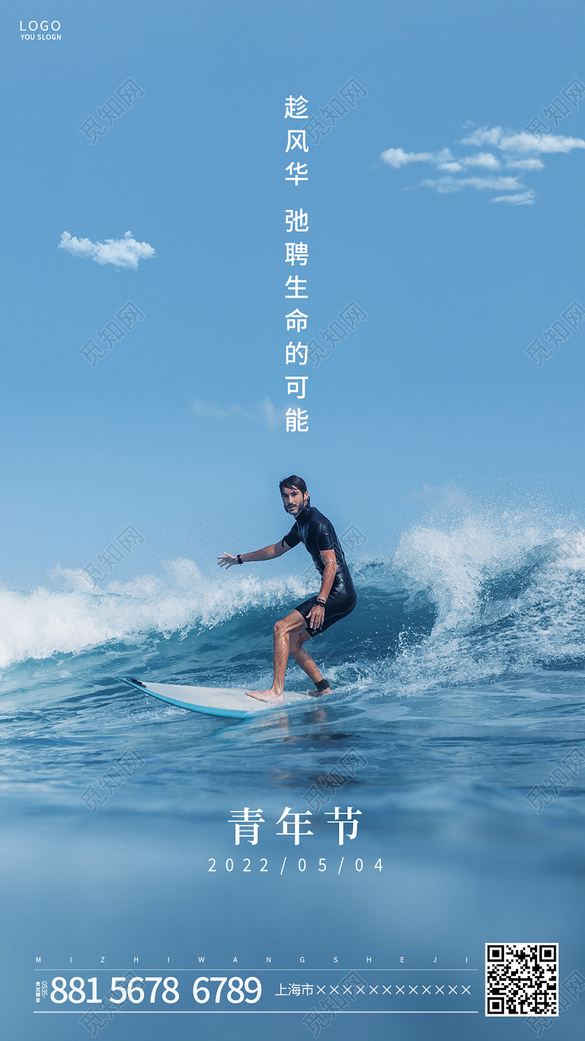 蓝色简约五四青年节ui手机海报五四青年节手机宣传海报