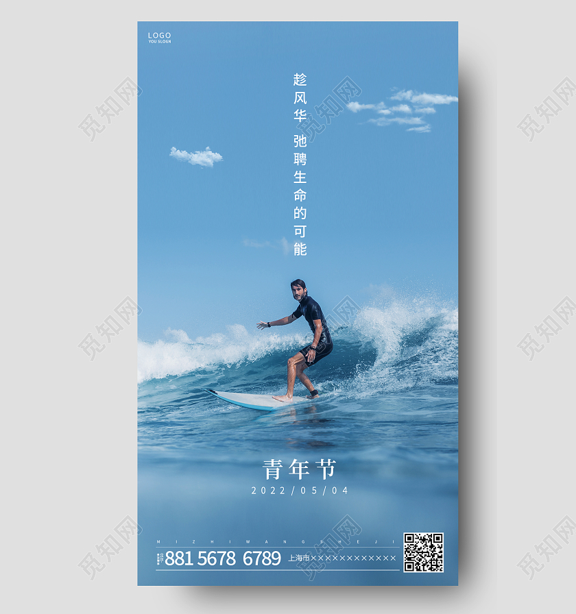 蓝色简约五四青年节ui手机海报五四青年节手机宣传海报