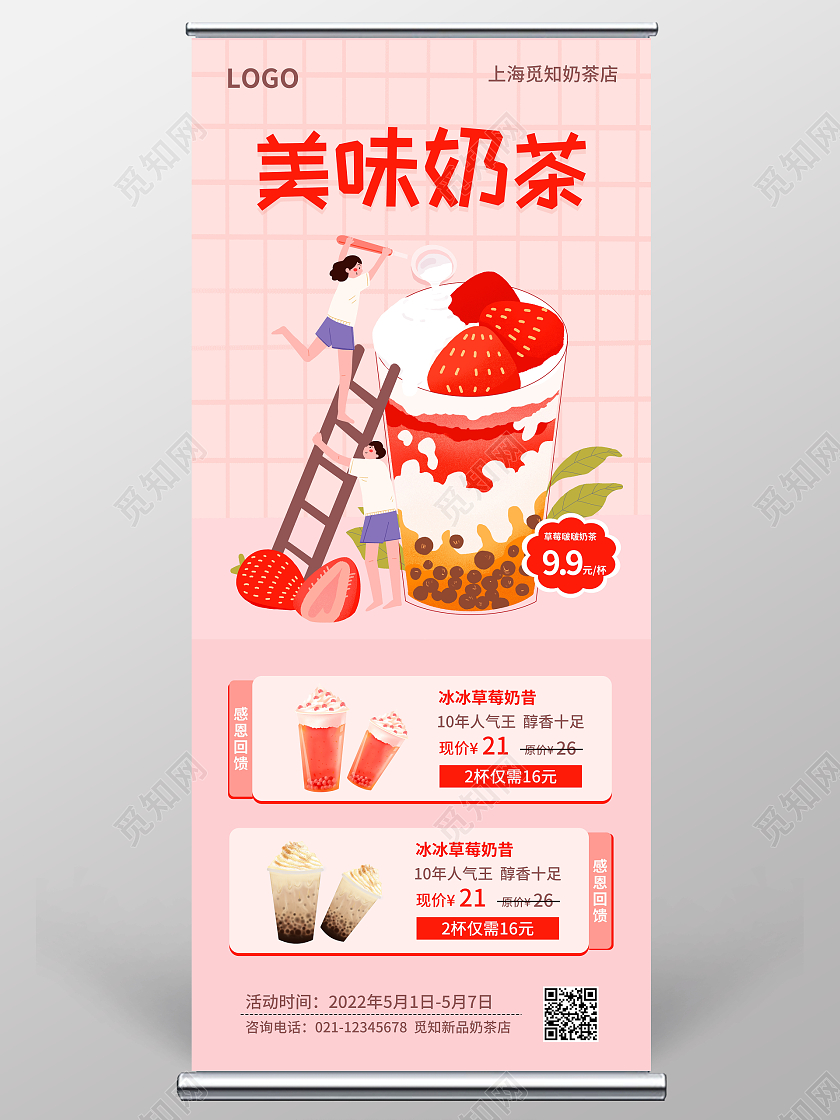 粉色简约大气插画风美味奶茶奶茶展架