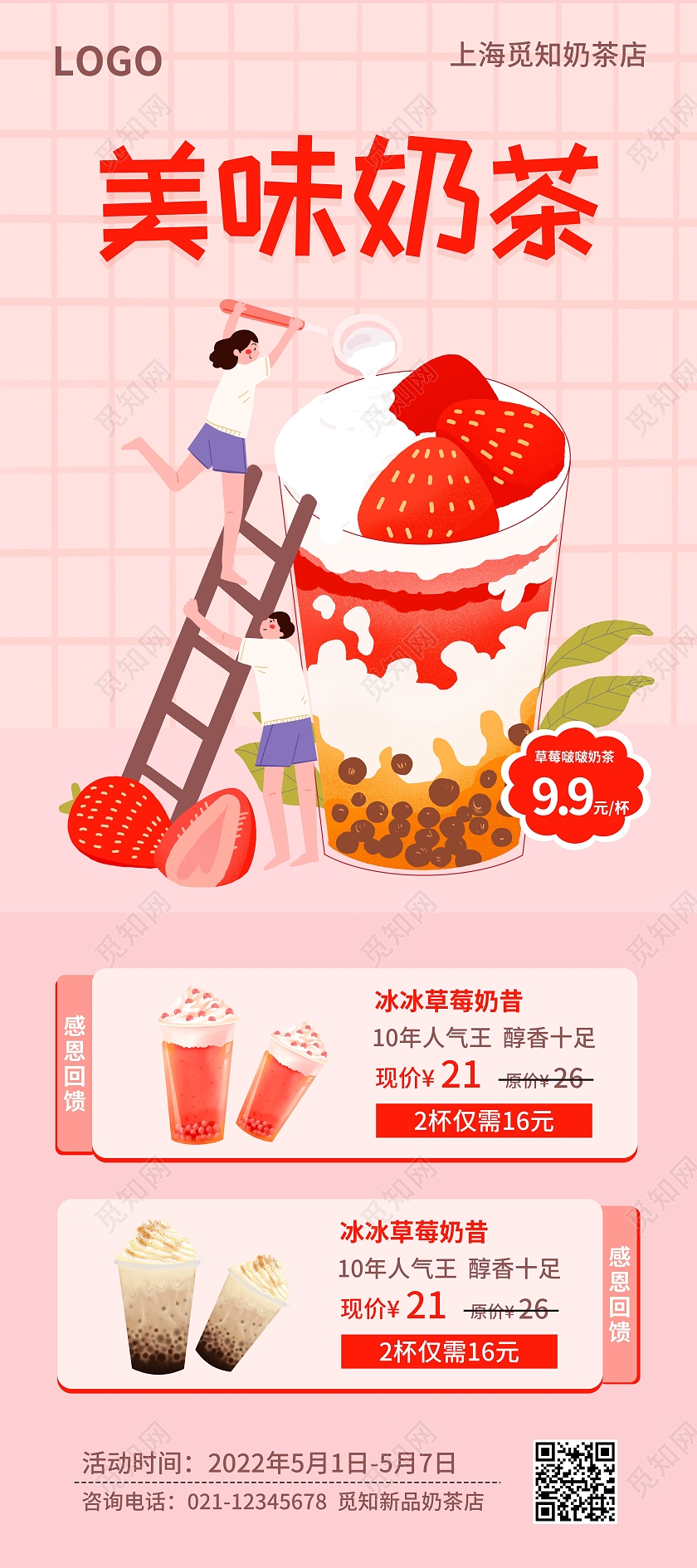 粉色简约大气插画风美味奶茶奶茶展架