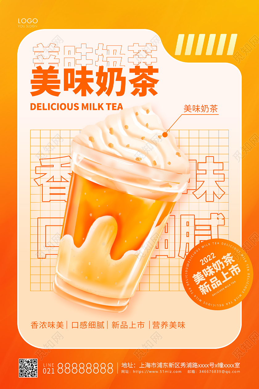 橙色潮流美味奶茶海报奶茶奶茶宣传海报