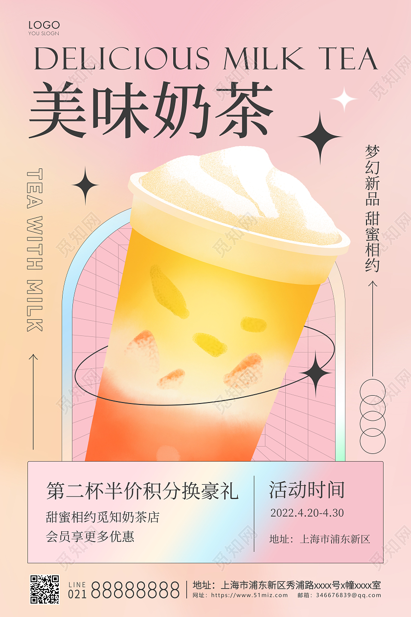 粉色酸性美味奶茶海报奶茶奶茶宣传海报