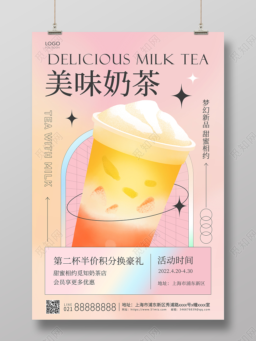 粉色酸性美味奶茶海报奶茶奶茶宣传海报