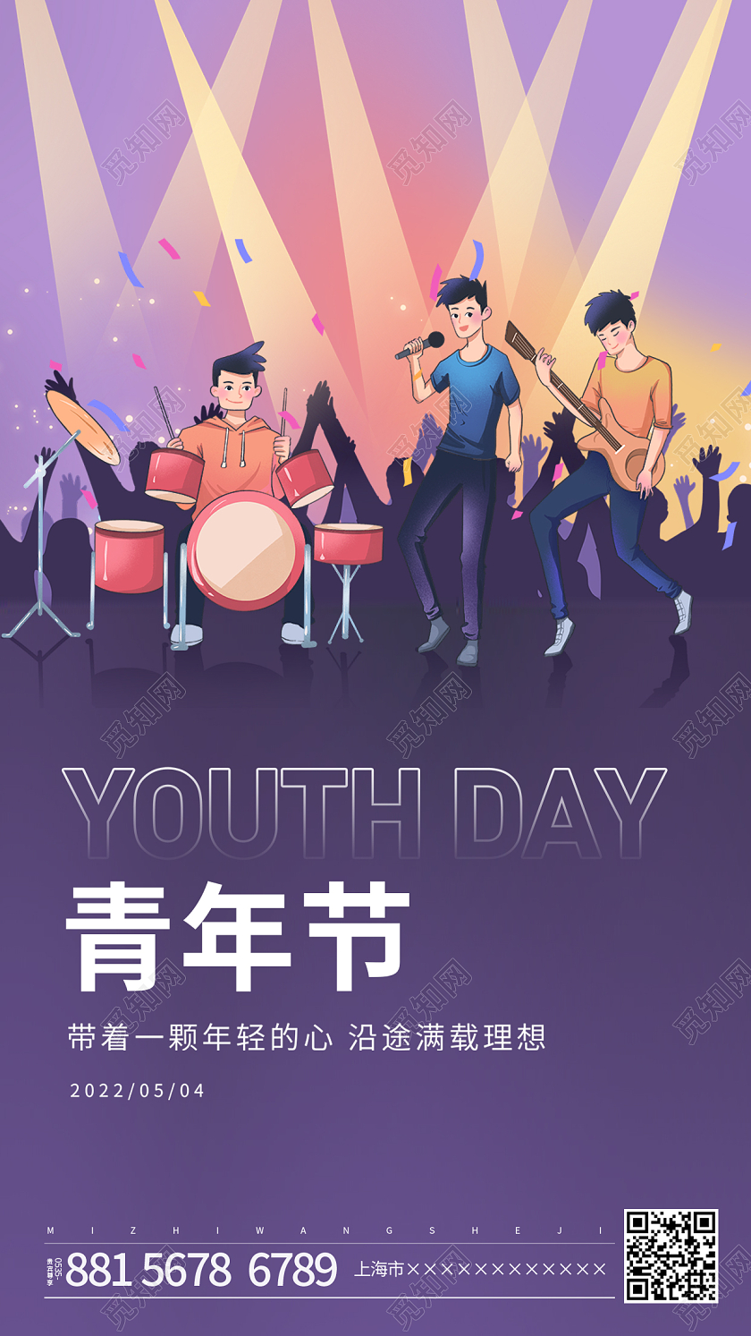 紫色插画五四青年节ui手机海报五四青年节手机宣传海报