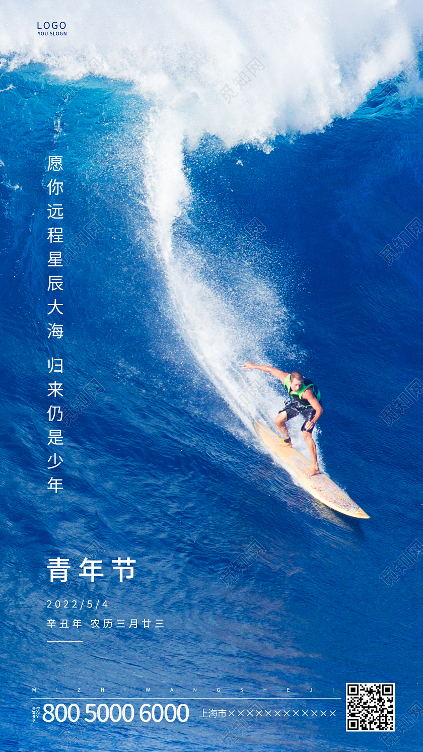 蓝色简约五四青年节ui手机海报五四青年节手机宣传海报