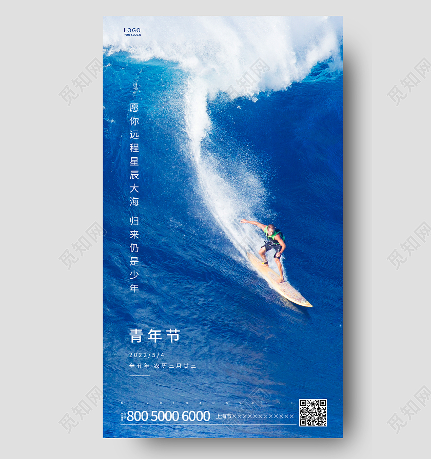 蓝色简约五四青年节ui手机海报五四青年节手机宣传海报