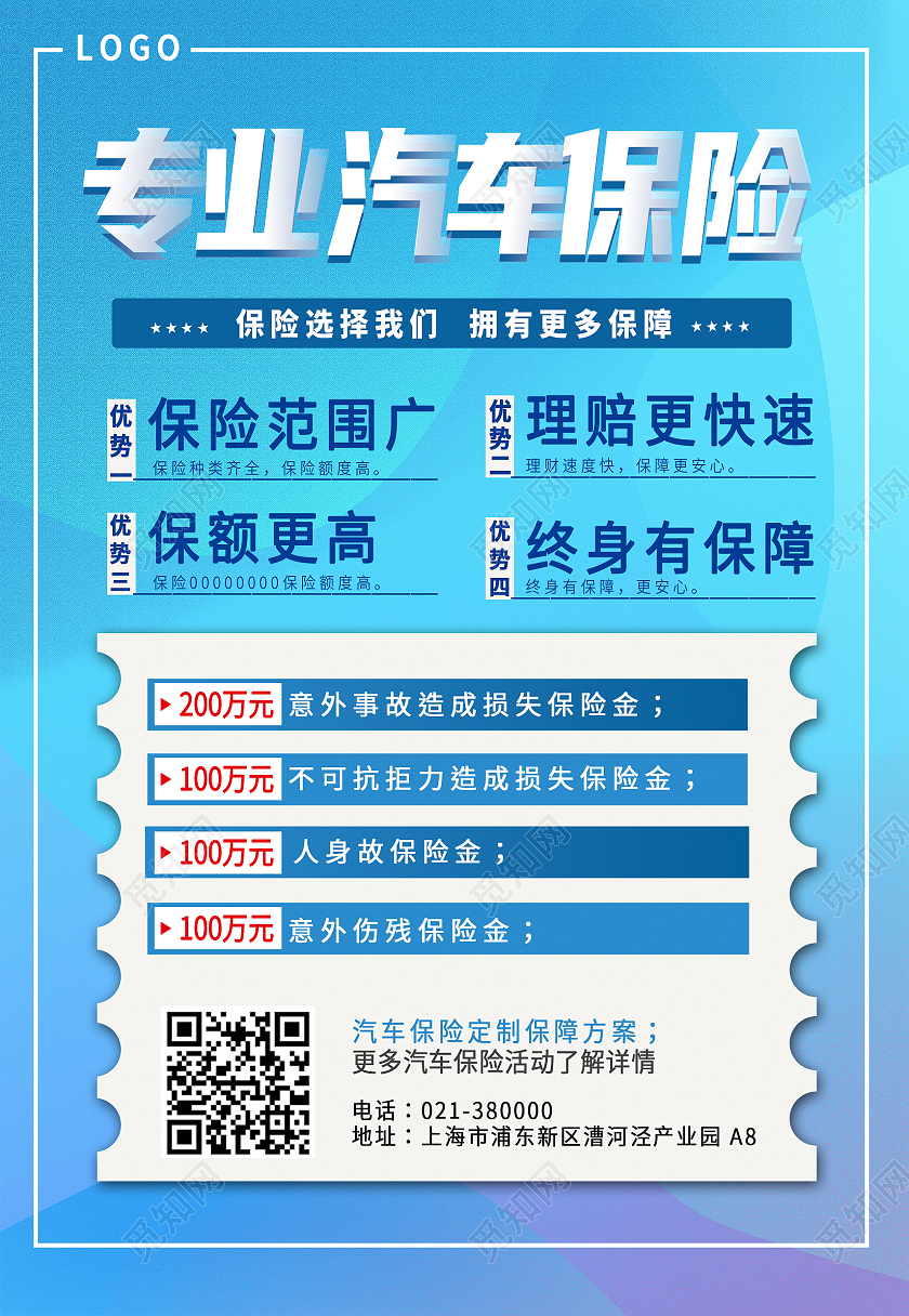蓝色孟菲斯专业汽车保险财产保障海报背景汽车海报