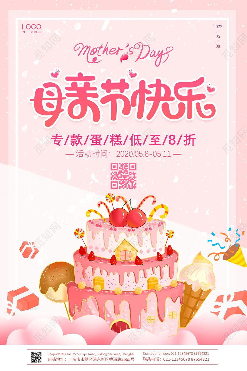 粉色卡通母亲节蛋糕促销活动宣传海报母亲节蛋糕海报