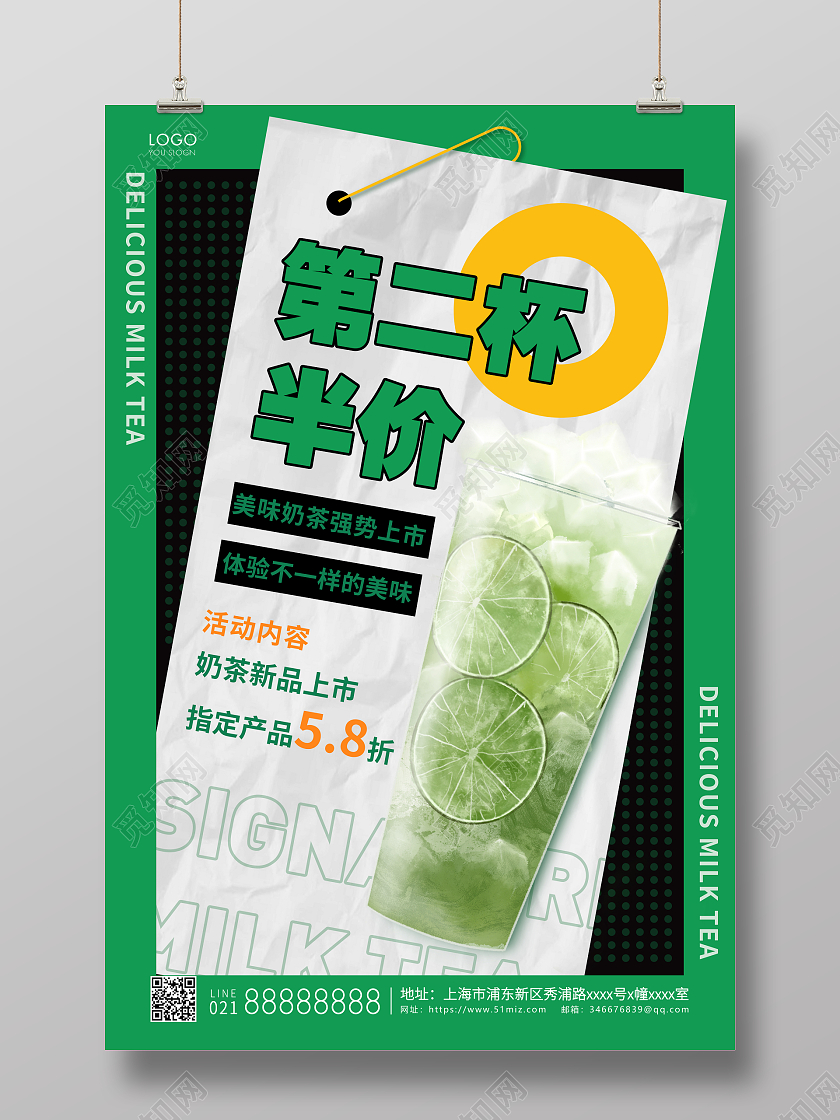 绿色简约第二杯半价奶茶活动海报奶茶奶茶促销