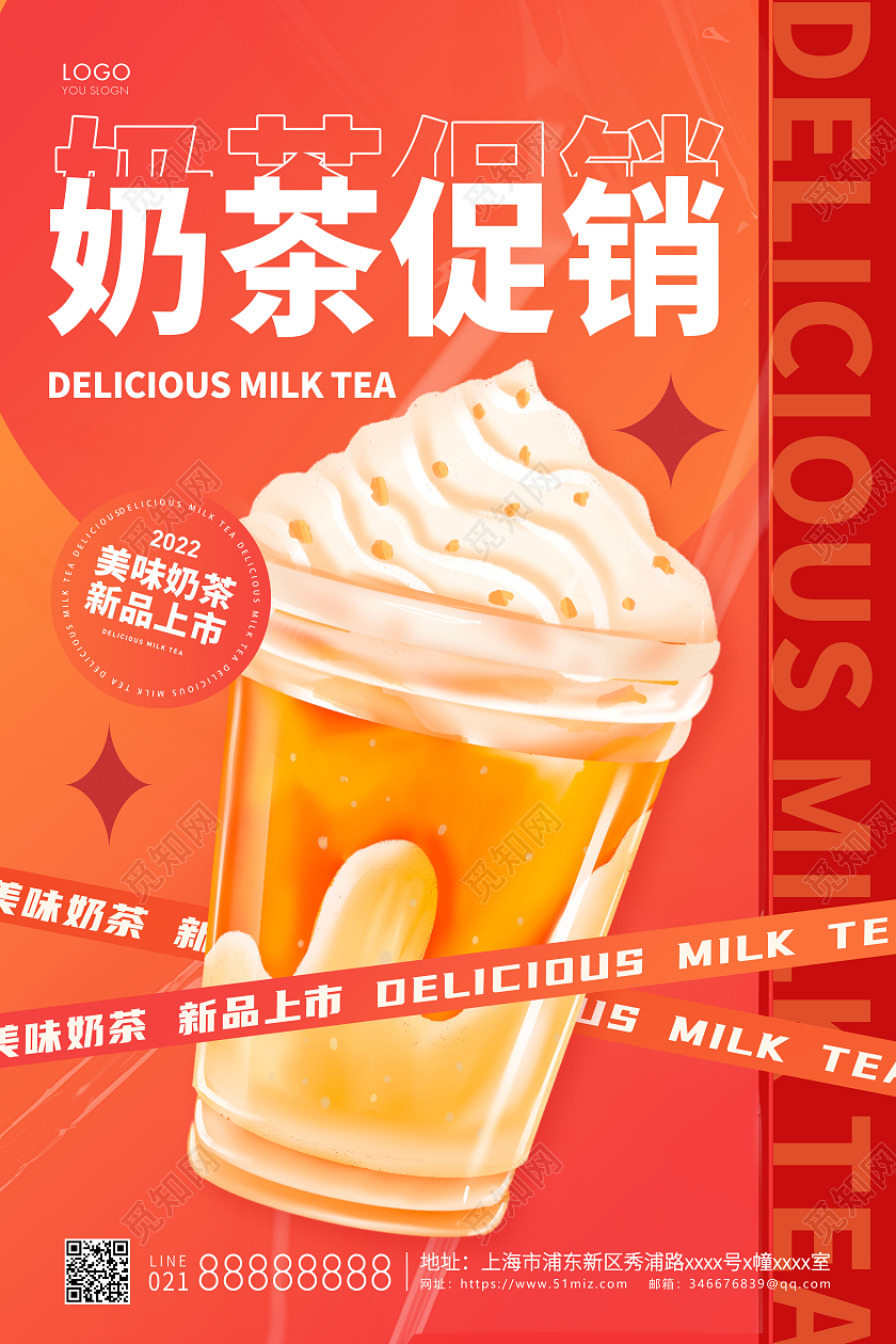 橙色简约奶茶促销活动海报奶茶