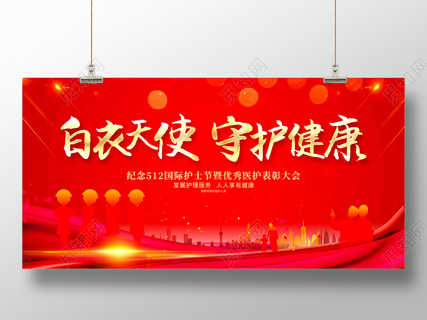 水彩简约最美白衣天使512护士节展板设计护士节表彰展板