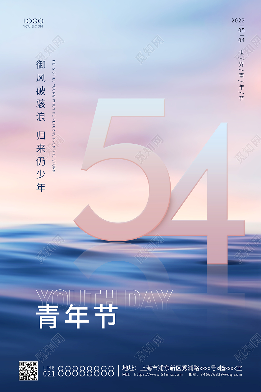 蓝色简约54青年节宣传海报五四海报