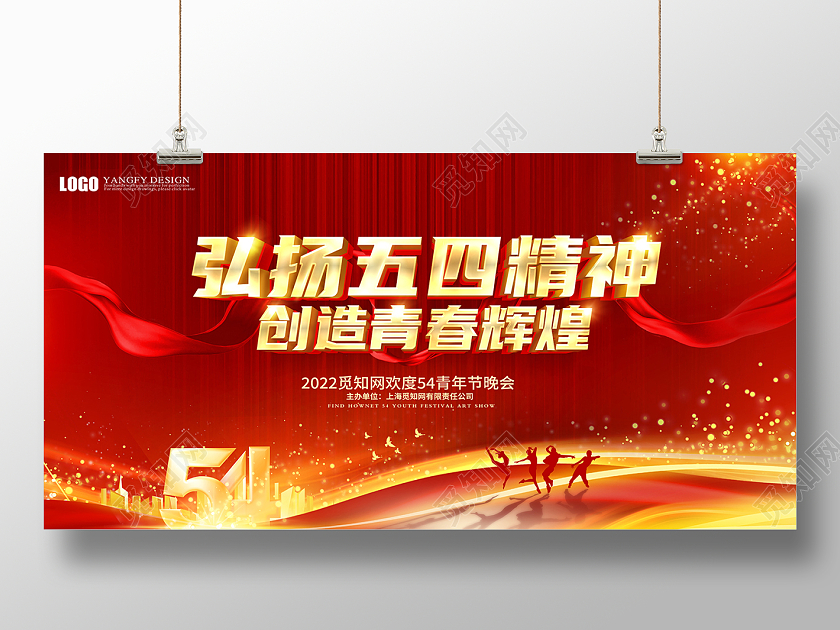 红色喜庆弘扬五四精神创造青春辉煌展板五四青年节晚会展板