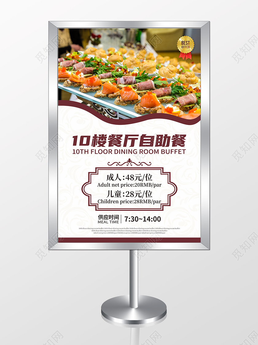 酒店餐厅自助餐水牌价格海报展架易拉宝餐厅价目表