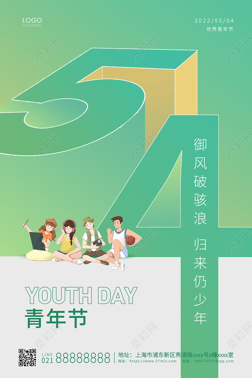 绿色简约54青年节宣传海报五四海报
