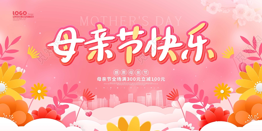 粉色卡通剪纸母亲节快乐节日宣传展板