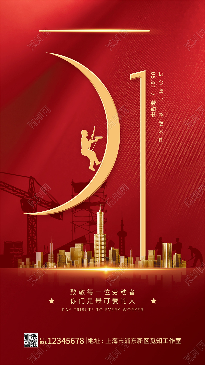 红色简约51劳动节五一劳动节房地产手机宣传海报