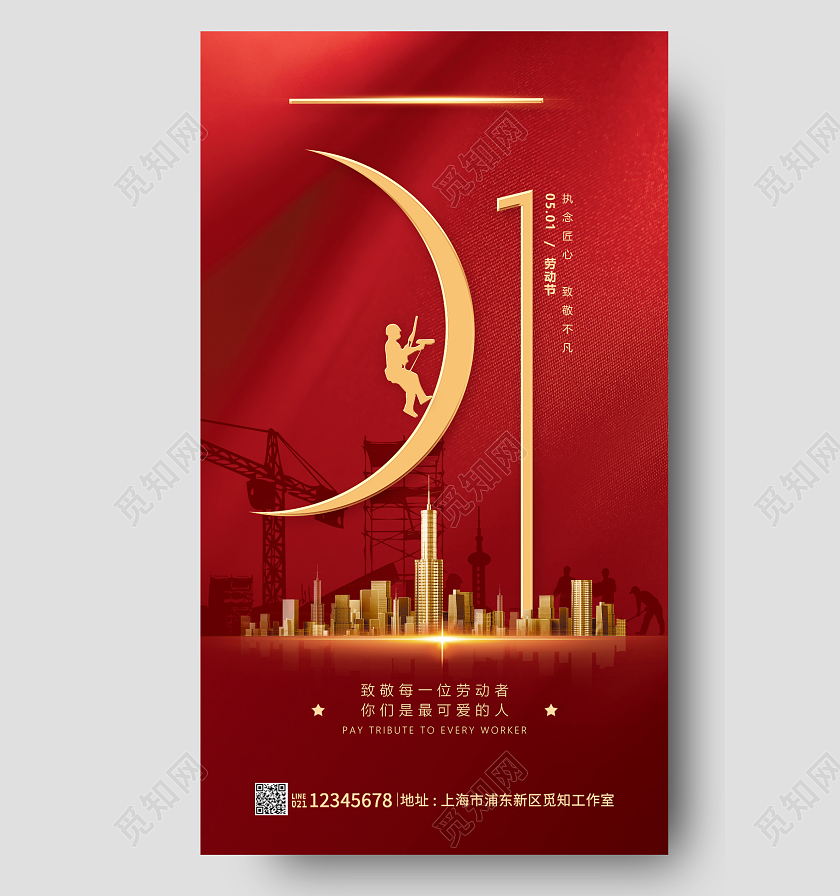 红色简约51劳动节五一劳动节房地产手机宣传海报