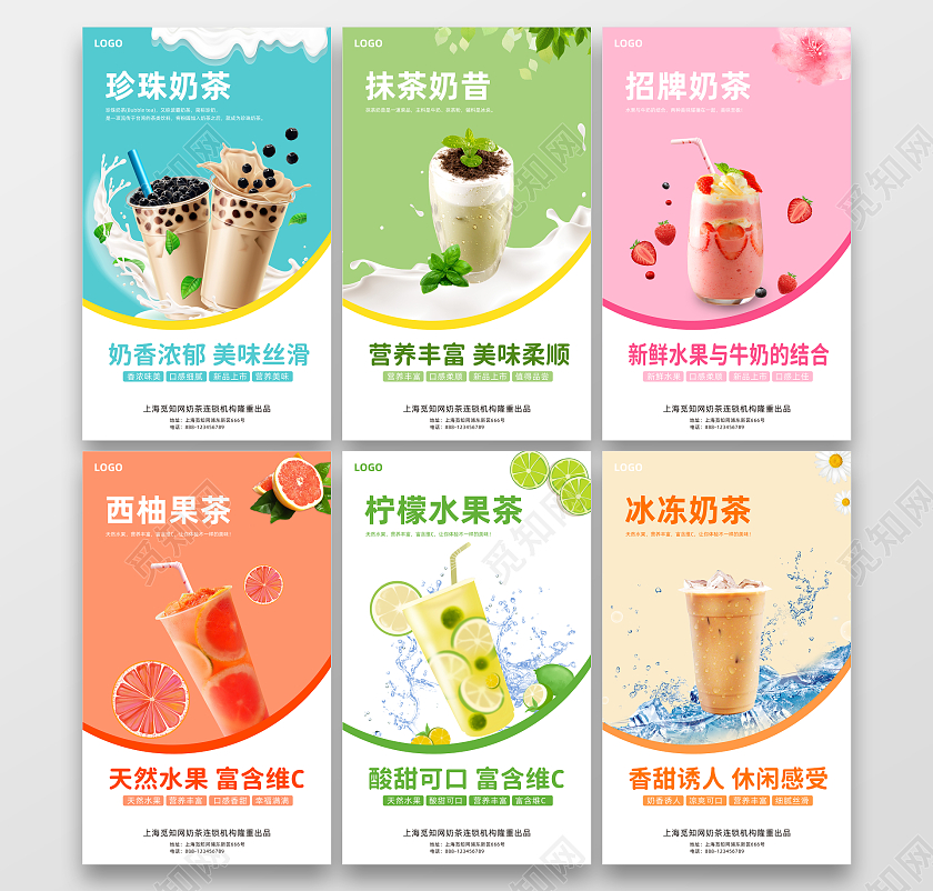 淡色清新奶茶套图奶茶海报奶茶宣传单
