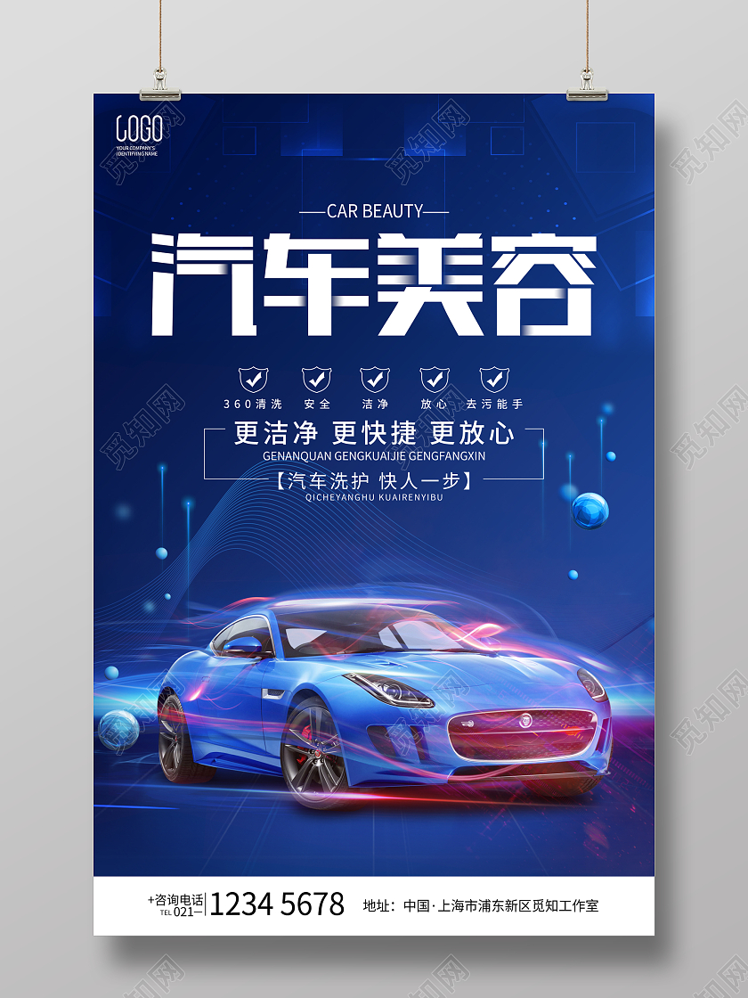 蓝色简约汽车美容广告宣传海报汽车美容海报
